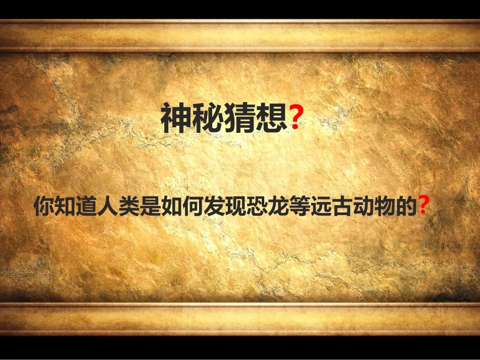 第14课-远古的动物朋友_第2页