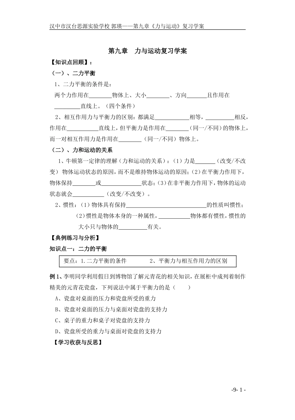 三、力与运动的关系_第1页