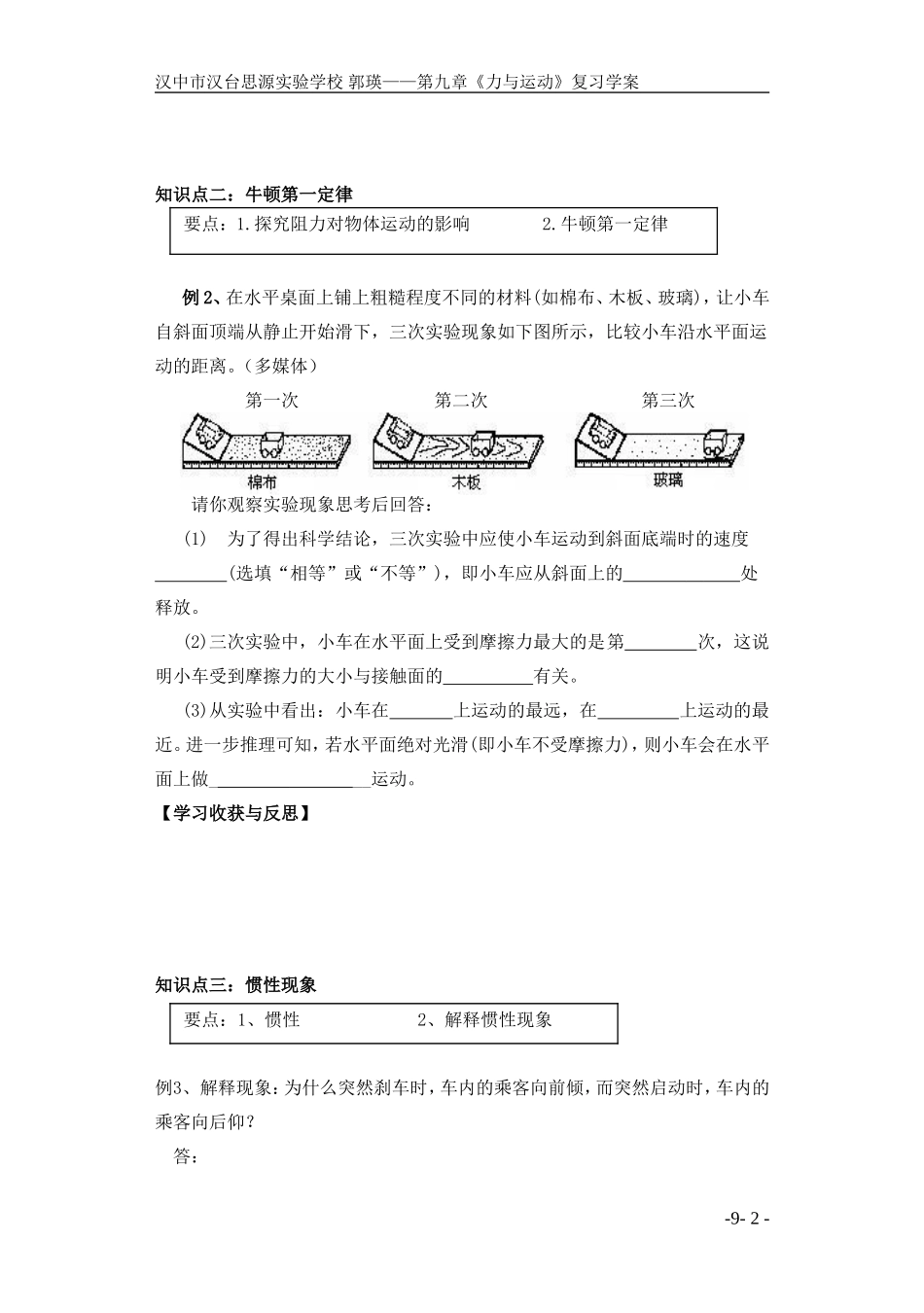 三、力与运动的关系_第2页