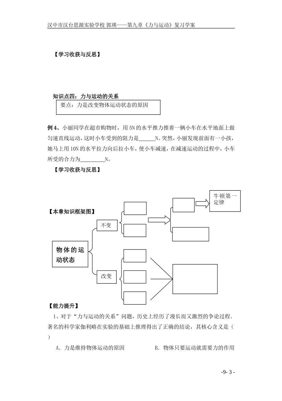 三、力与运动的关系_第3页
