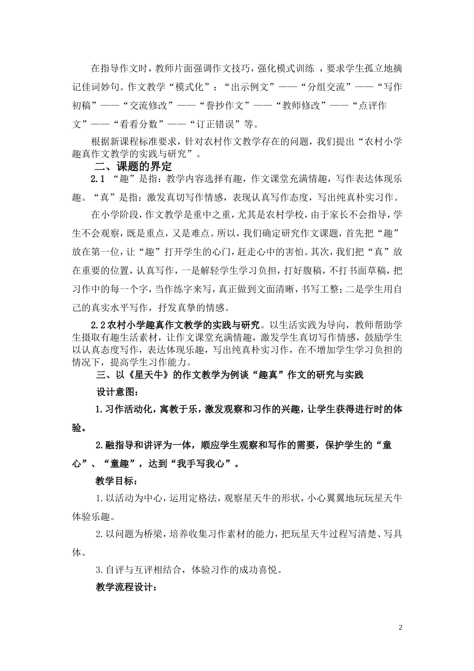 以《星天牛》作文教学为例谈农村小学趣真作文的实践_第2页