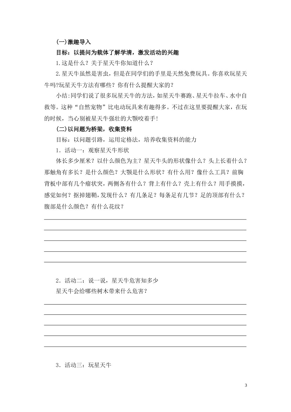 以《星天牛》作文教学为例谈农村小学趣真作文的实践_第3页