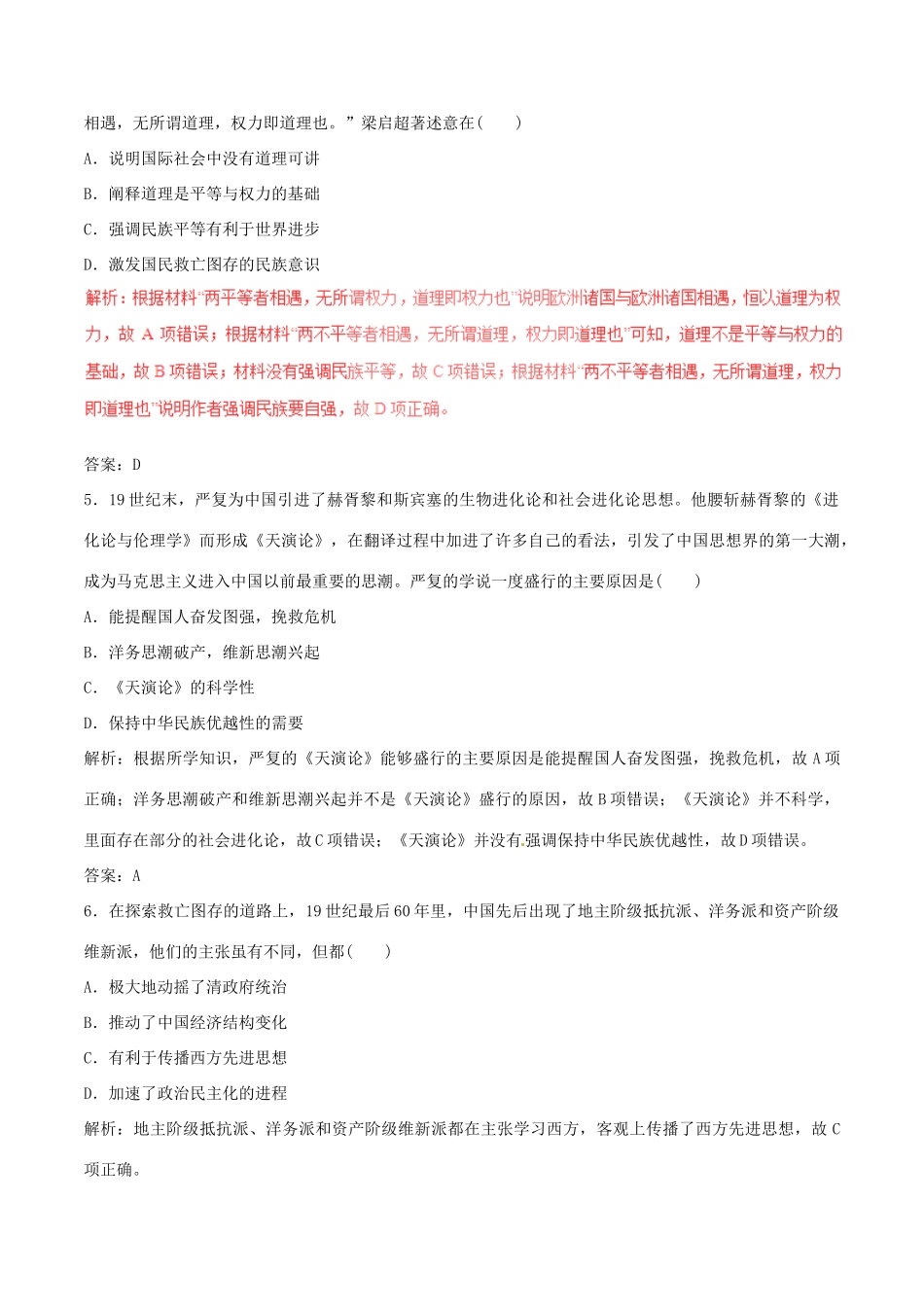 高考历史（深化复习命题热点提分）专题10 近代中国的思想解放潮流与三民主义-人教版高三全册历史试题_第2页