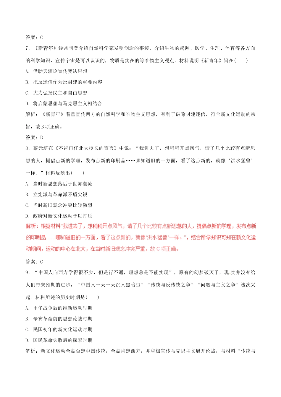 高考历史（深化复习命题热点提分）专题10 近代中国的思想解放潮流与三民主义-人教版高三全册历史试题_第3页