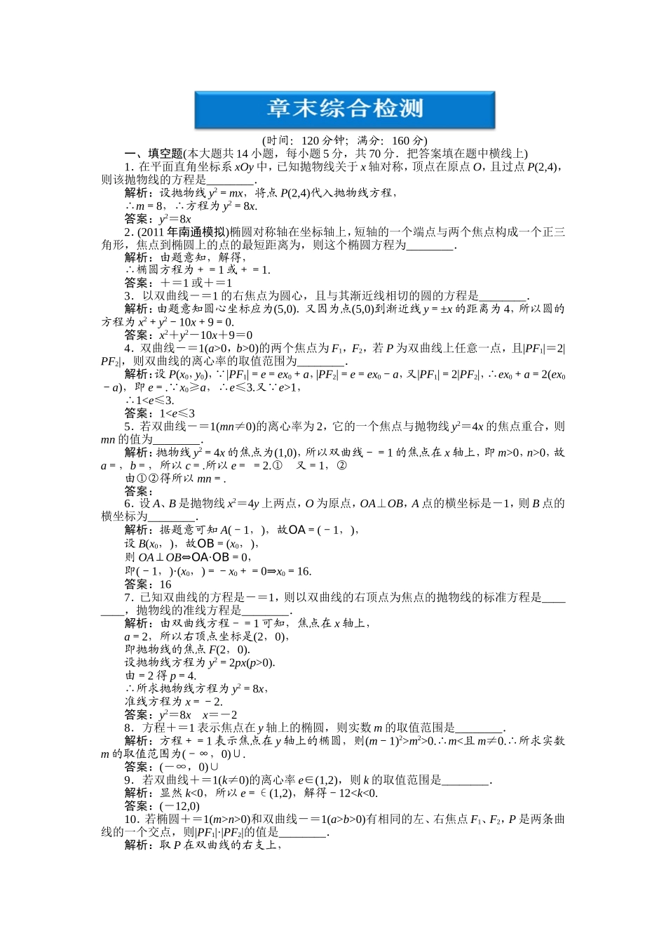 第2章章末综合检测_第1页
