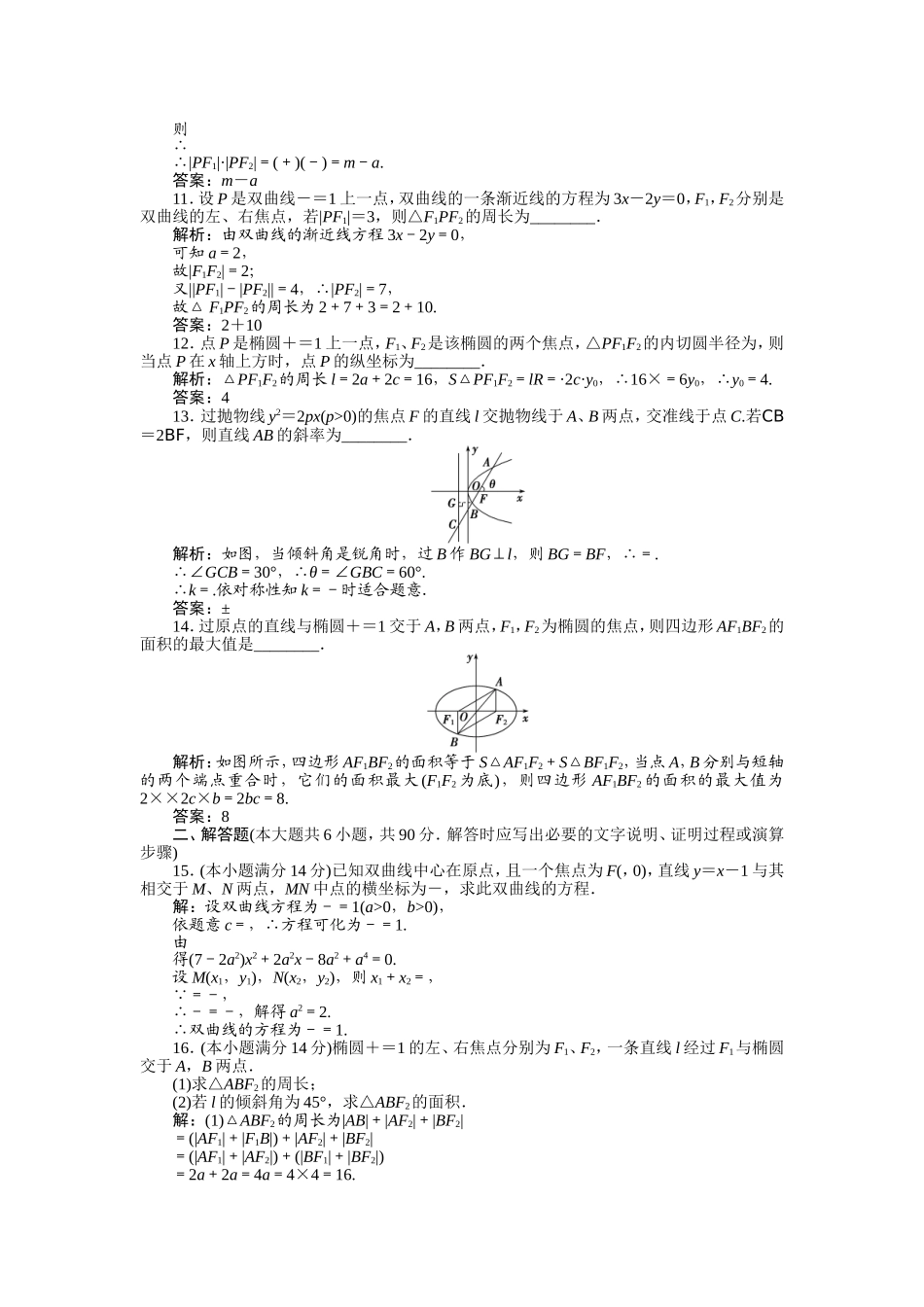 第2章章末综合检测_第2页