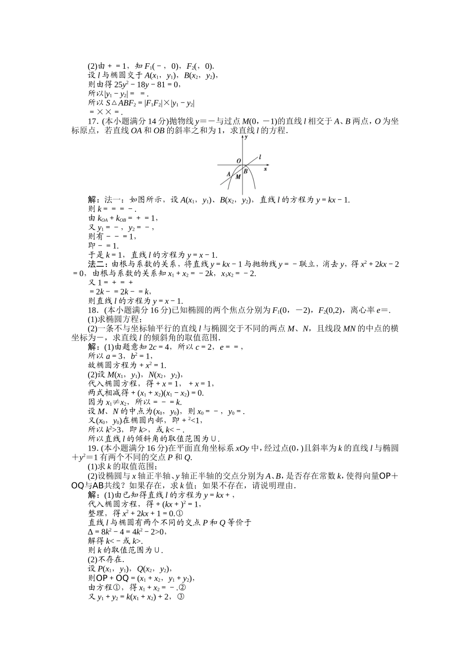 第2章章末综合检测_第3页