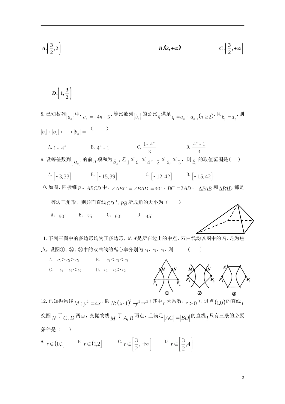 辽宁省沈阳二中高二数学上学期期中试题 理-人教版高二全册数学试题_第2页