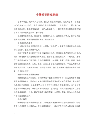 小暑时节防皮肤病 