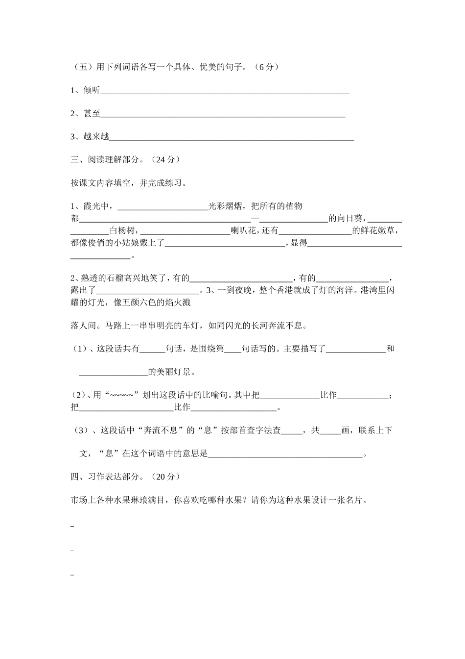 三上第五单元试卷_第2页