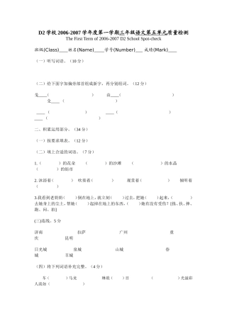 三上第五单元试卷
