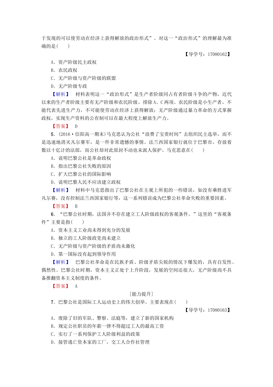 高中历史 专题8 解放人类的阳光大道 学业分层测评24 国际工人运动的艰辛历程 人民版必修1-人民版高一必修1历史试题_第2页