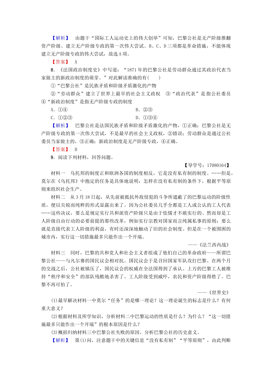 高中历史 专题8 解放人类的阳光大道 学业分层测评24 国际工人运动的艰辛历程 人民版必修1-人民版高一必修1历史试题_第3页