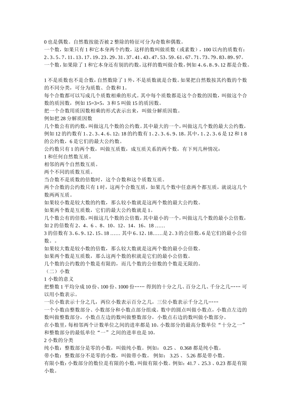 常用的数量关系式12_第1页