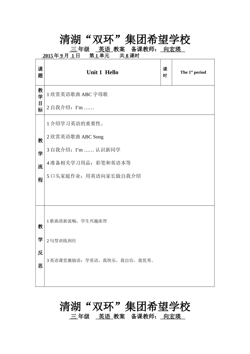三上电子备课Unit1(向宏瑛)_第1页