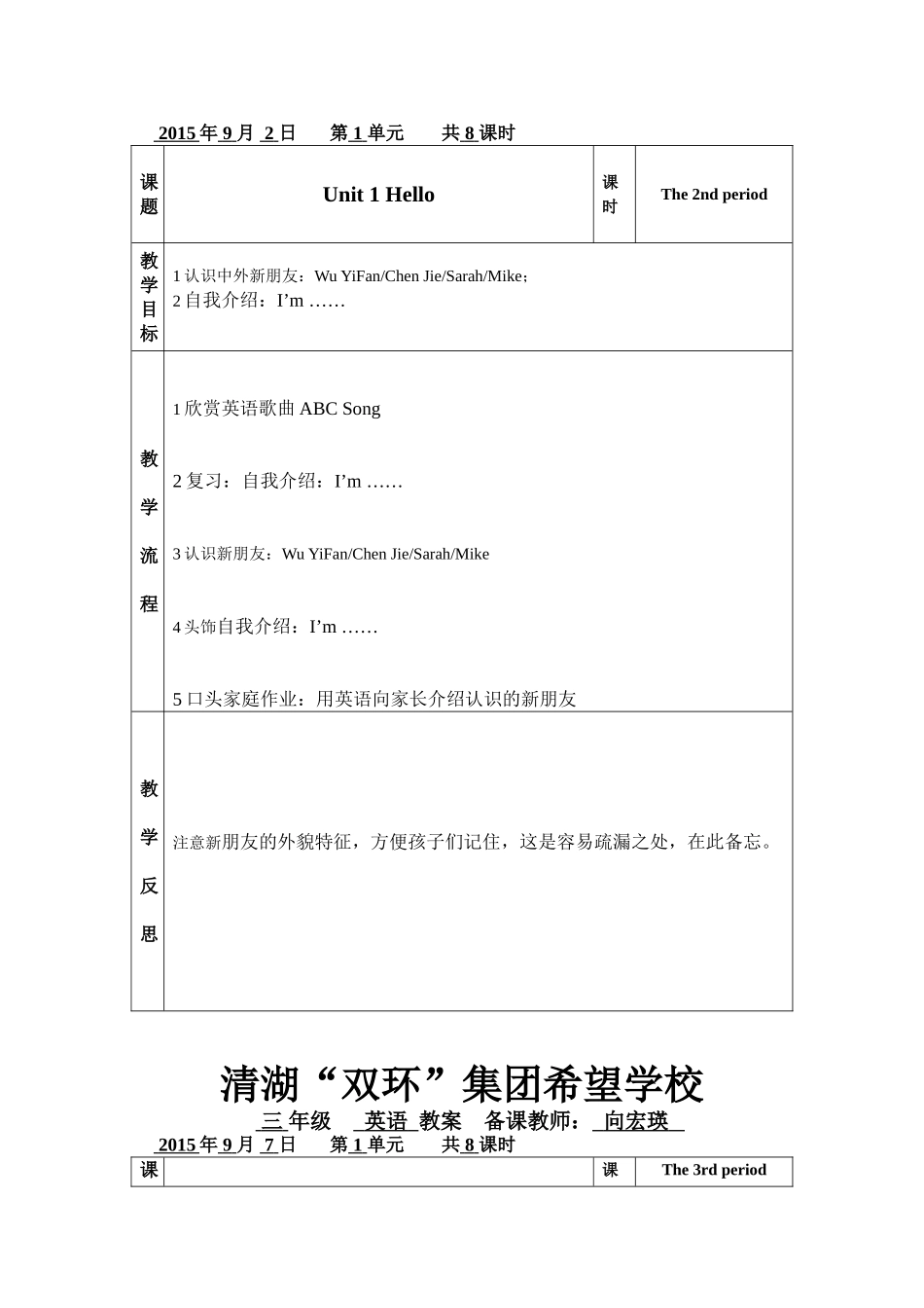 三上电子备课Unit1(向宏瑛)_第2页