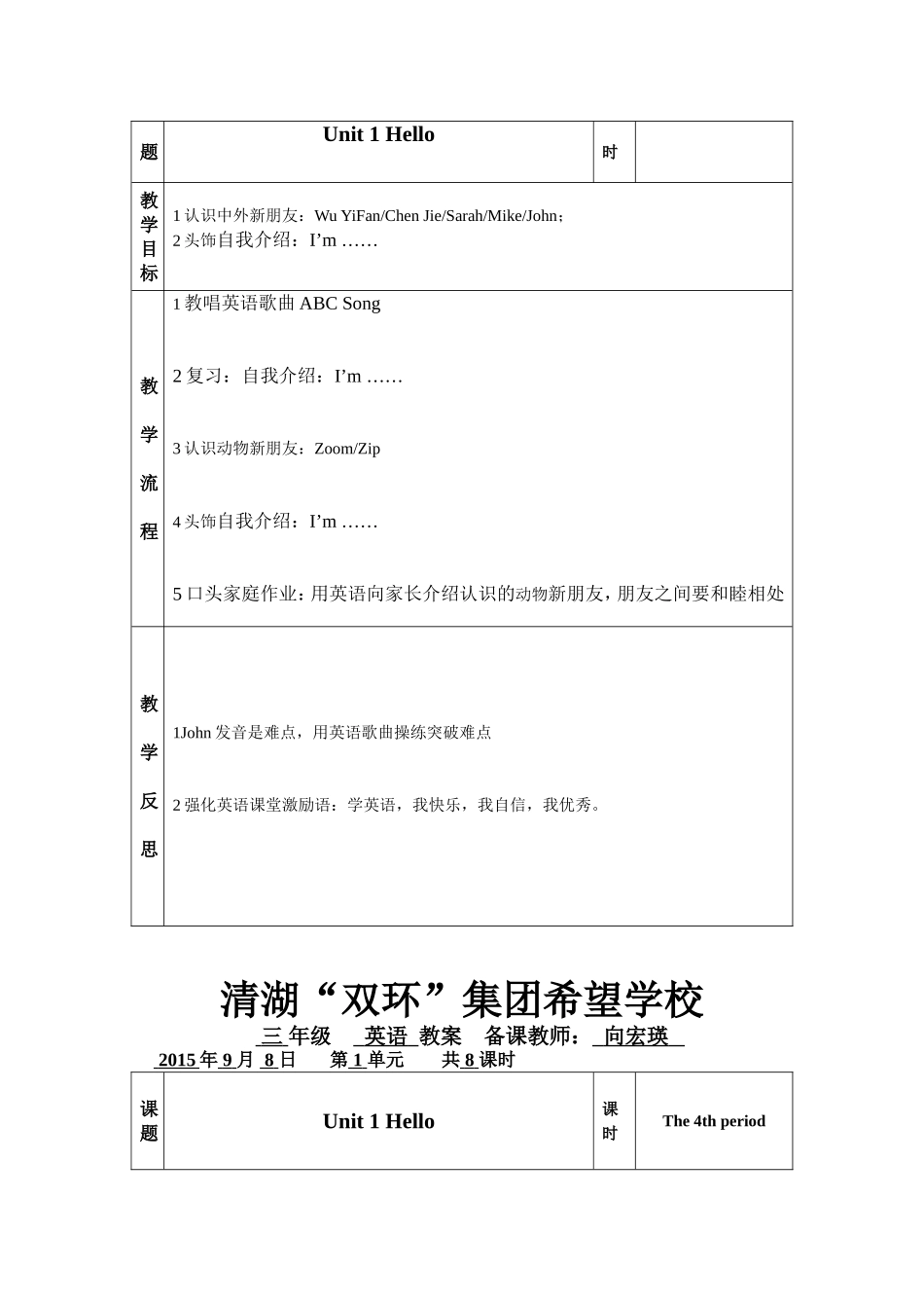三上电子备课Unit1(向宏瑛)_第3页