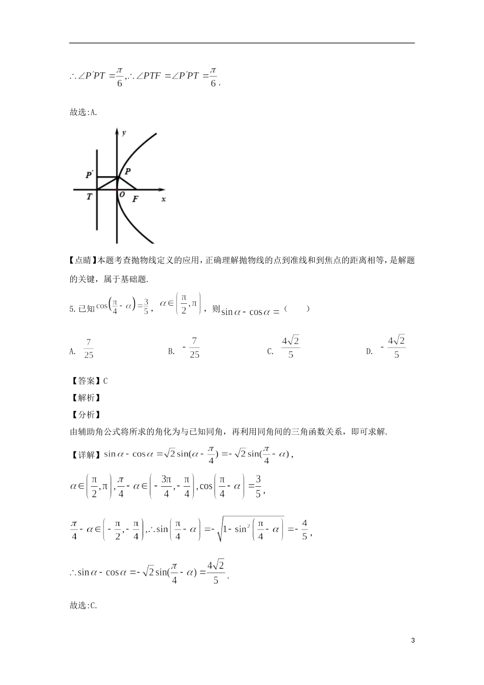 高二数学下学期3月线上考试试题（含解析）-人教版高二全册数学试题_第3页