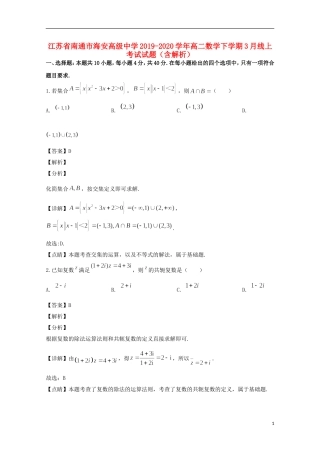 高二数学下学期3月线上考试试题（含解析）-人教版高二全册数学试题