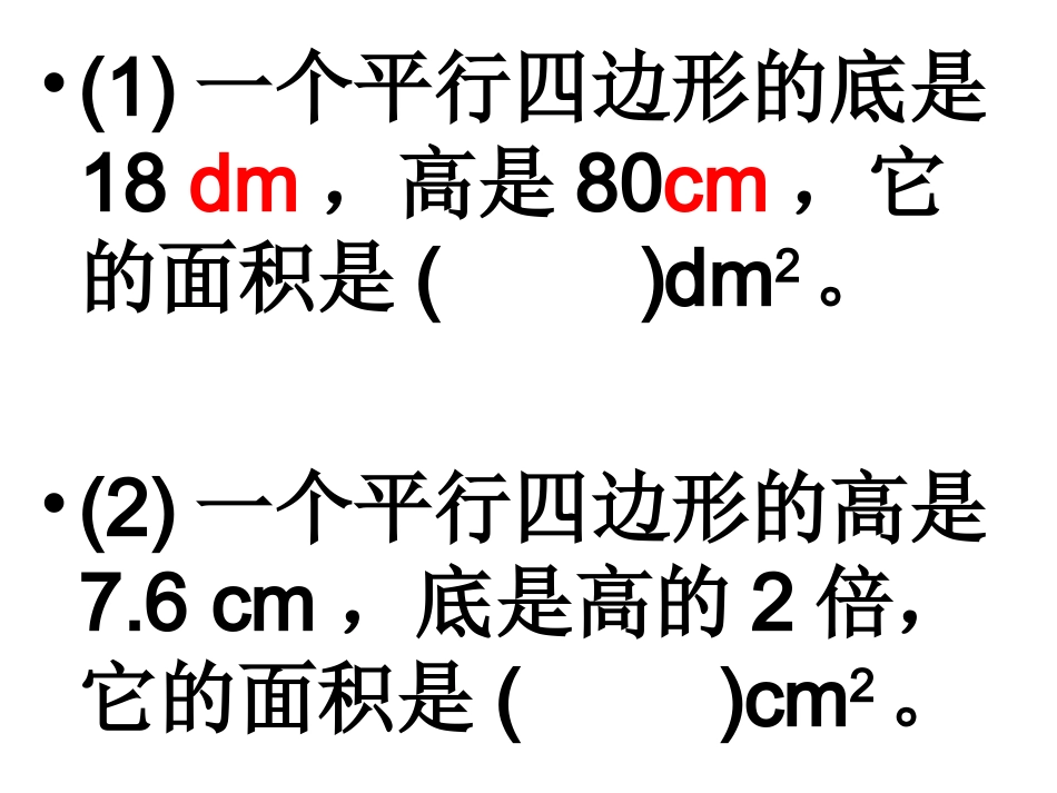 平行四边形练习题_第3页