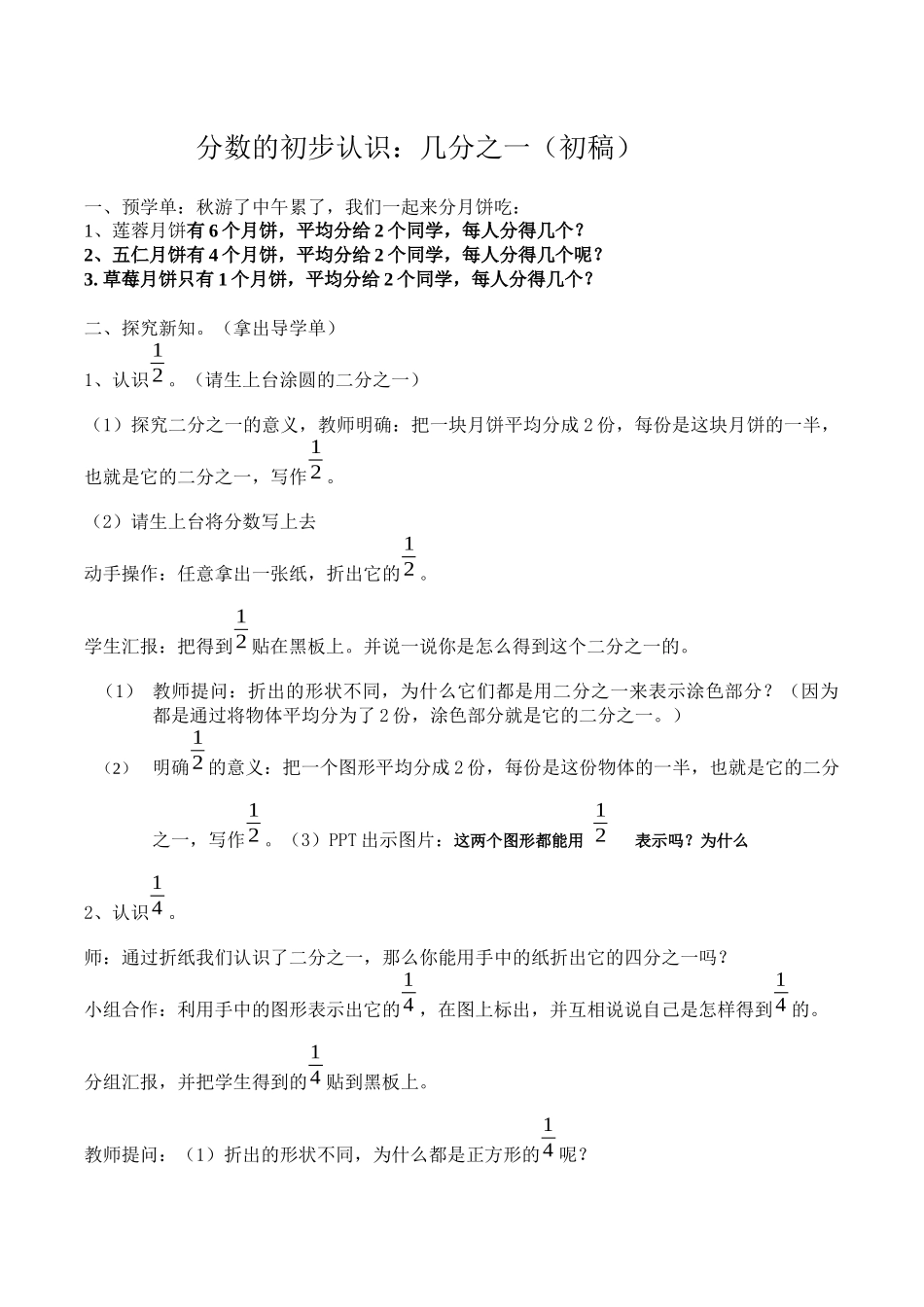 小学数学人教2011课标版三年级分数的初步认识：认识几分之一_第1页