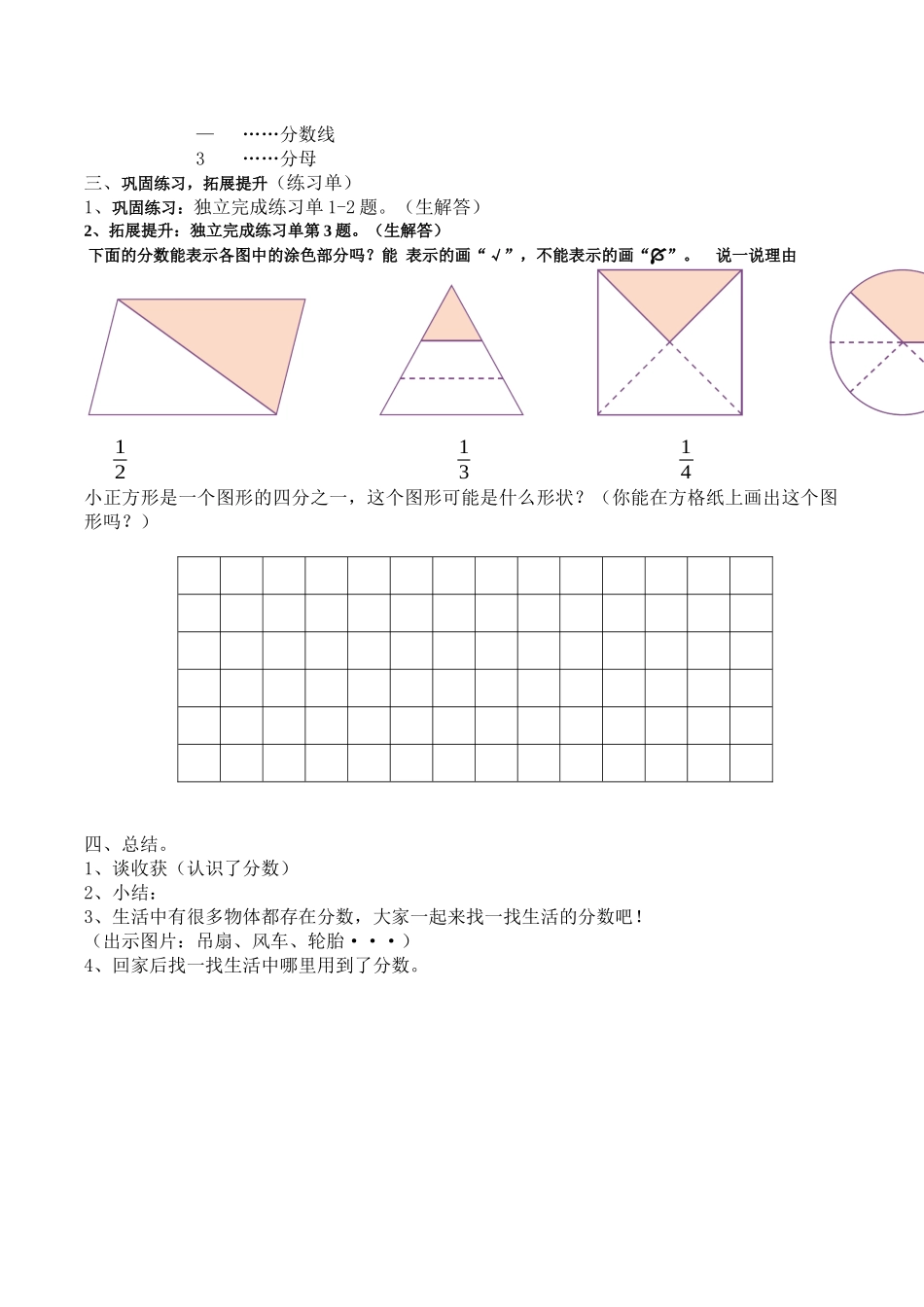 小学数学人教2011课标版三年级分数的初步认识：认识几分之一_第3页