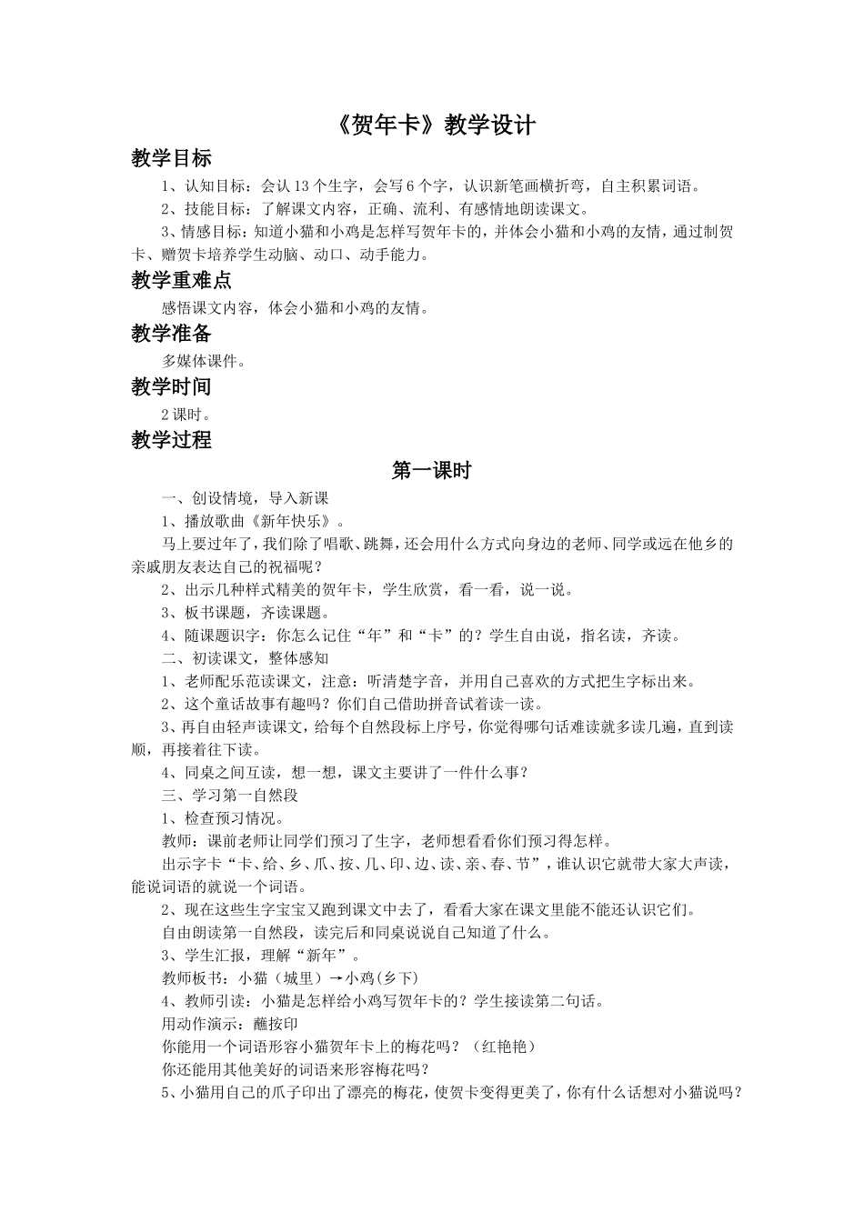 (2016年秋季版)《贺年卡》教学设计1_第1页