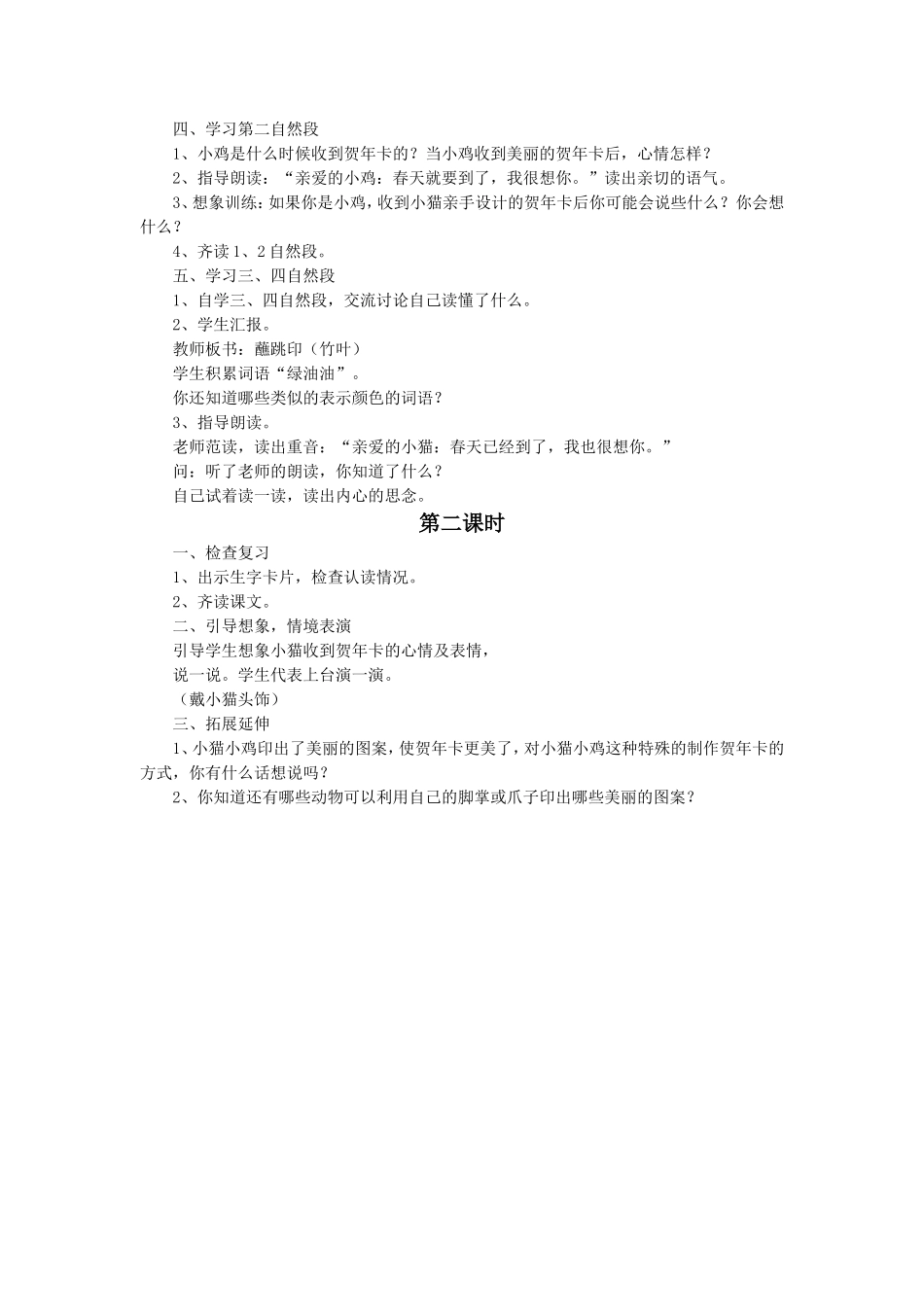 (2016年秋季版)《贺年卡》教学设计1_第2页