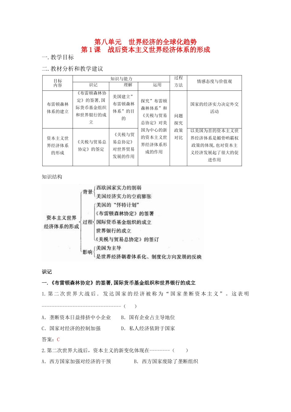 高中历史 《战后资本主义世界经济体系的形成》知识点分解与习题 新人教版必修2_第1页