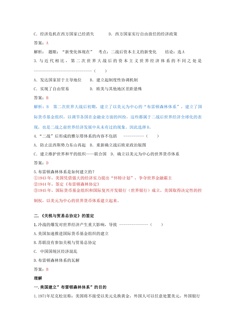 高中历史 《战后资本主义世界经济体系的形成》知识点分解与习题 新人教版必修2_第2页