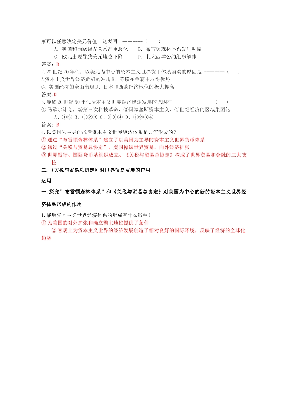 高中历史 《战后资本主义世界经济体系的形成》知识点分解与习题 新人教版必修2_第3页