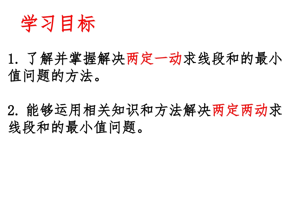 线段和的最小值问题_第2页