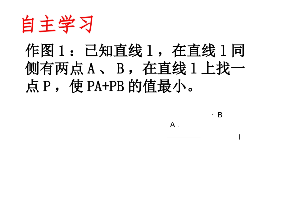 线段和的最小值问题_第3页