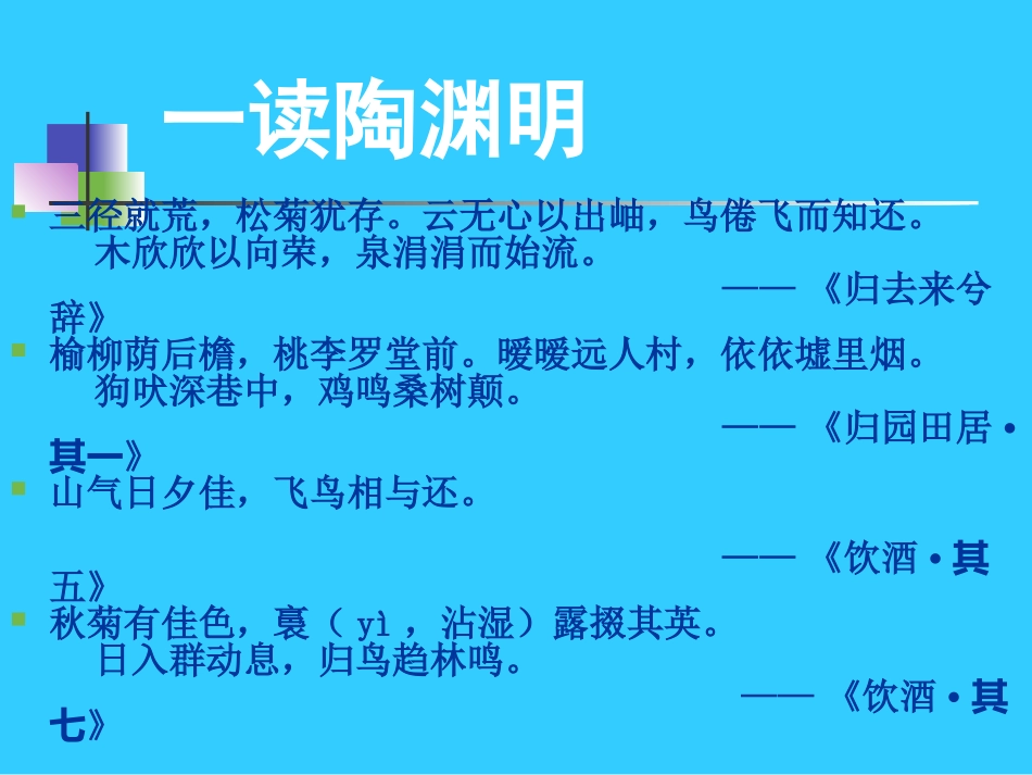 5归去来兮辞(并序)_第3页