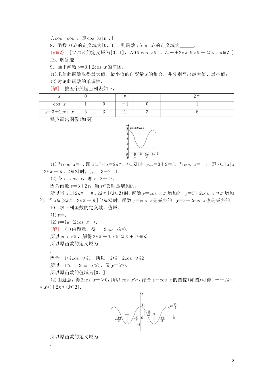 高中数学 第一章 三角函数 1.6.1-1.6.2 余弦函数的图像 余弦函数的性质课时分层作业（含解析）北师大版必修4-北师大版高二必修4数学试题_第2页