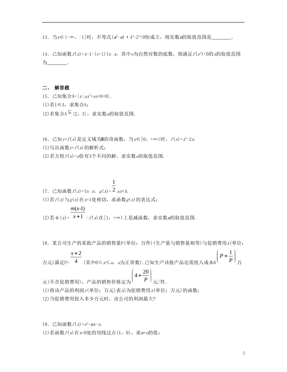 （江苏专用）高考数学大一轮复习 阶段训练一 文-人教版高三全册数学试题_第2页