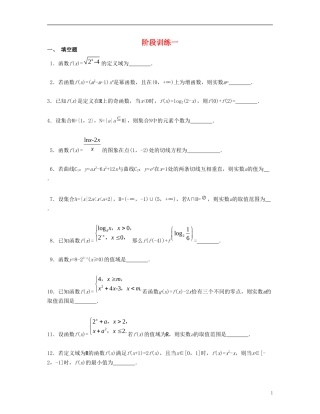 （江苏专用）高考数学大一轮复习 阶段训练一 文-人教版高三全册数学试题