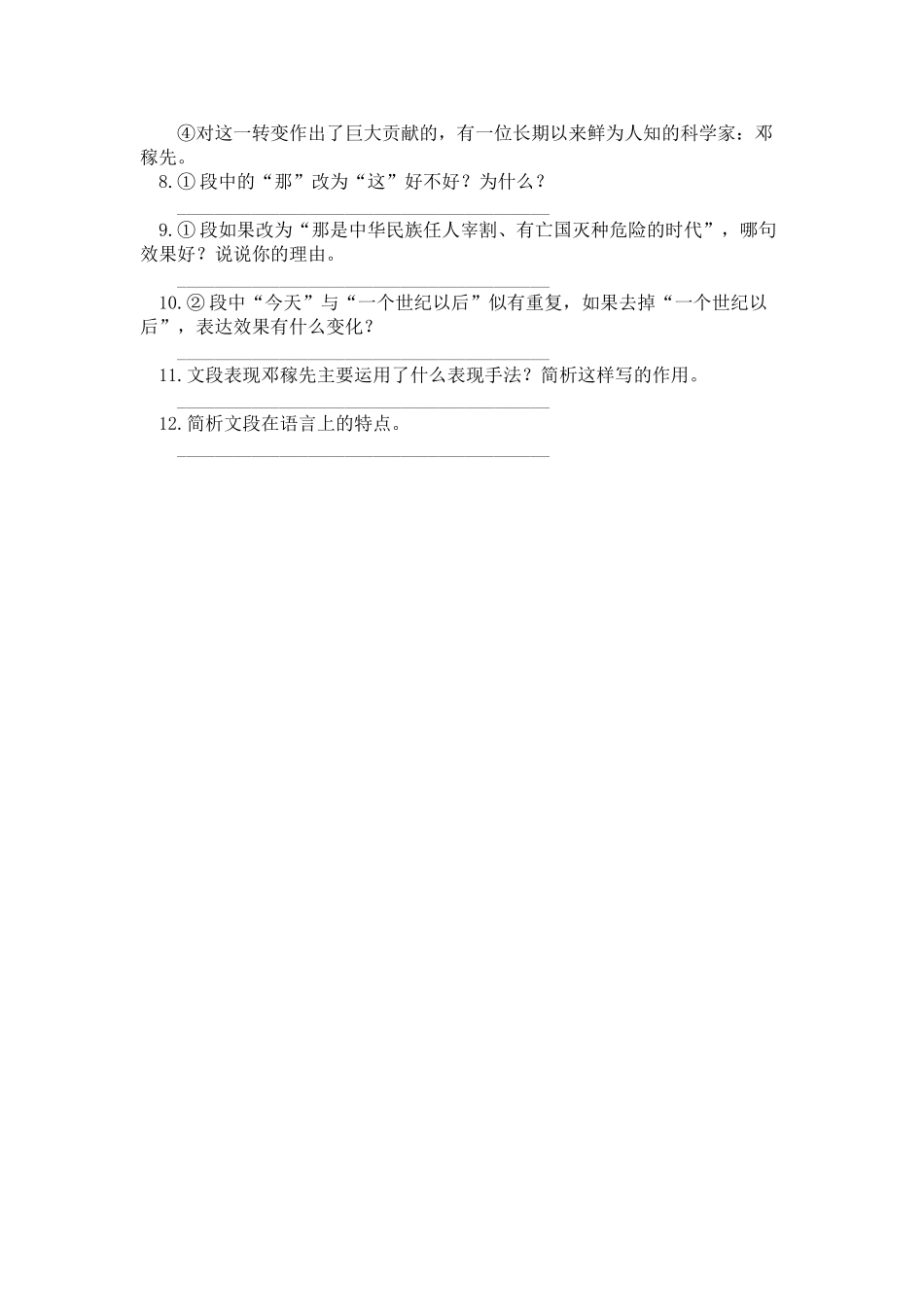 (部编)初中语文人教2011课标版七年级下册1、邓稼先-(4)_第2页