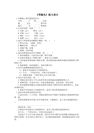 (部编)初中语文人教2011课标版七年级下册1、邓稼先-(4)