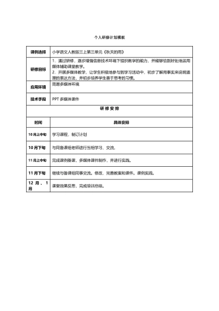 吴雪萍个人研修计划