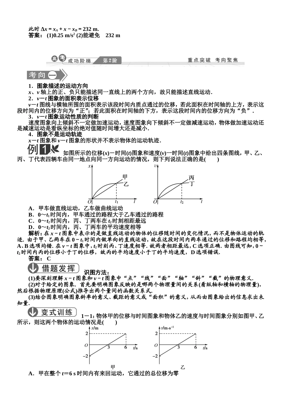 第3讲运动图象追及相遇问题_第3页