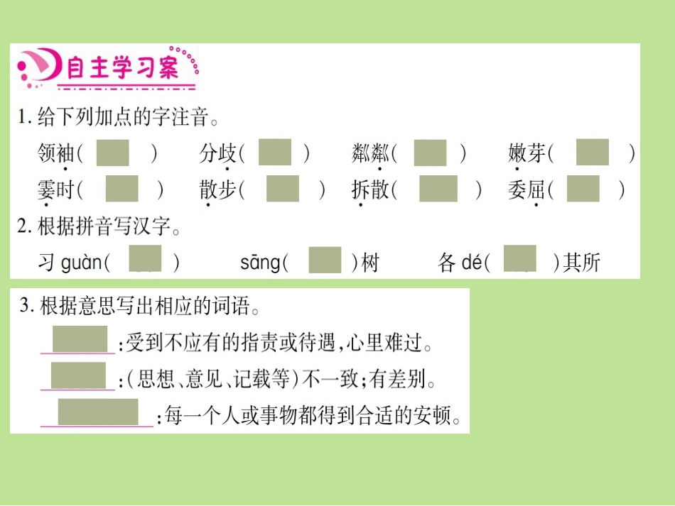 《散步》精品课件_第2页