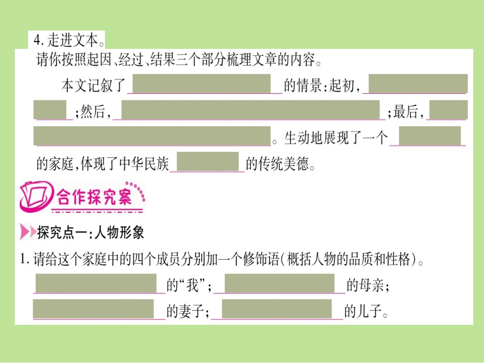 《散步》精品课件_第3页