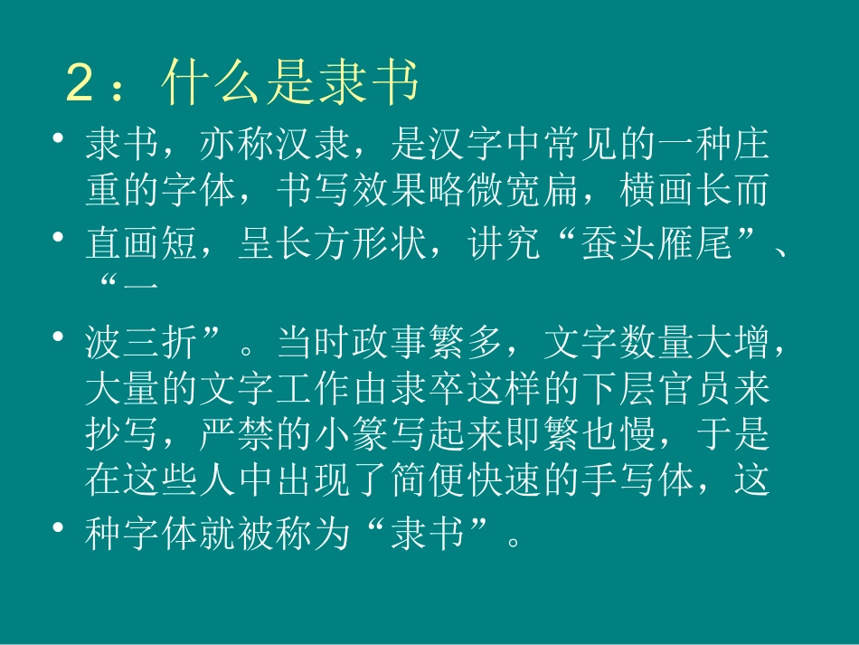 第二课隶书源流与赏析_第3页