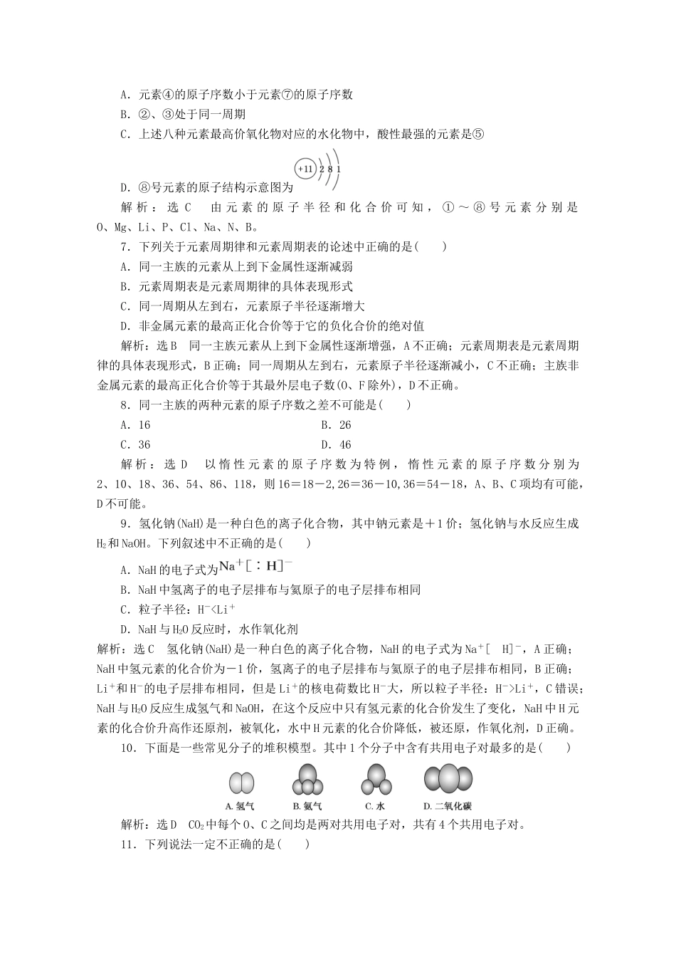 高中化学 章末双测验收（四）（含解析）新人教版必修第一册-新人教版高一第一册化学试题_第2页