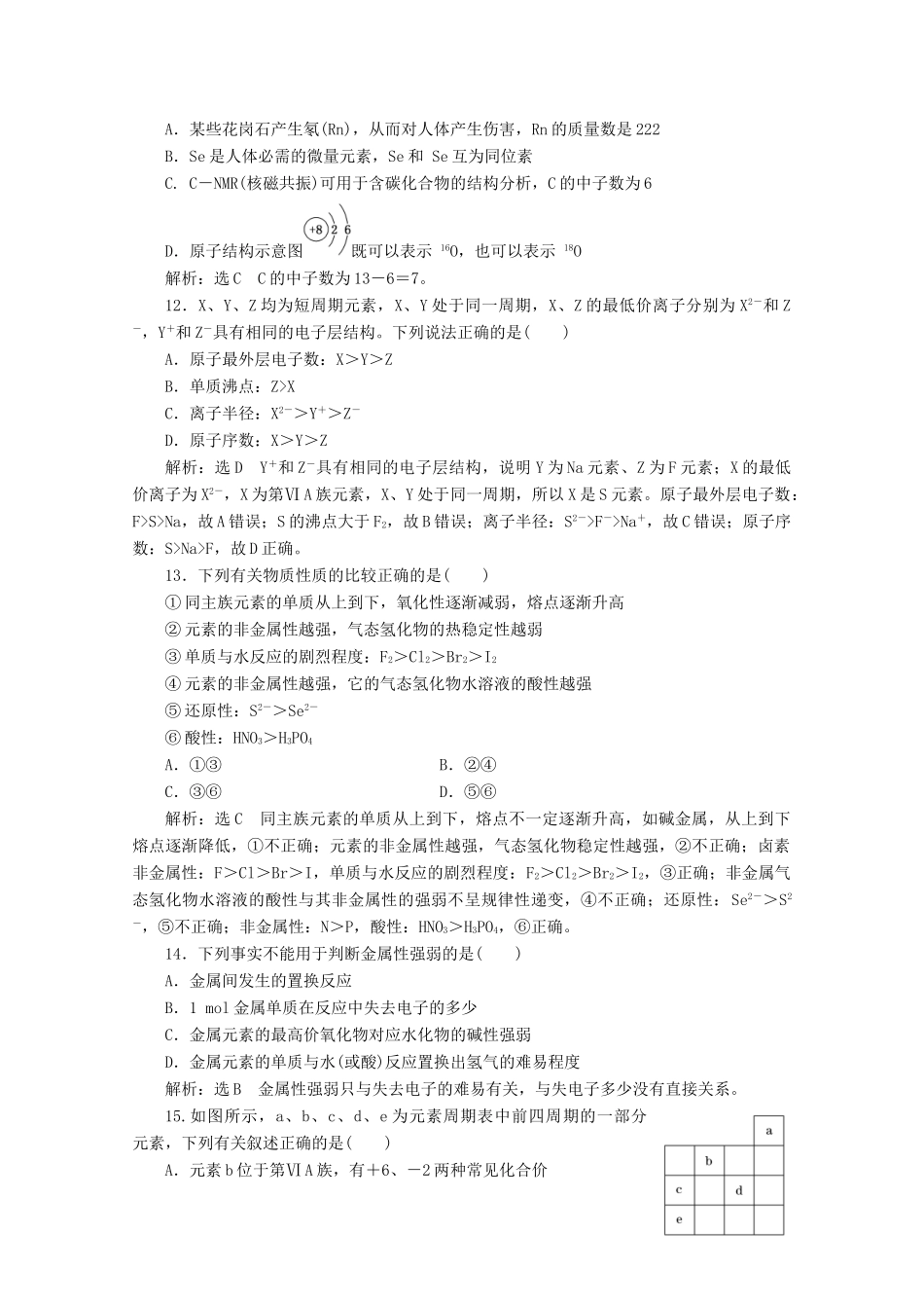 高中化学 章末双测验收（四）（含解析）新人教版必修第一册-新人教版高一第一册化学试题_第3页