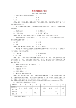 高中化学 章末双测验收（四）（含解析）新人教版必修第一册-新人教版高一第一册化学试题