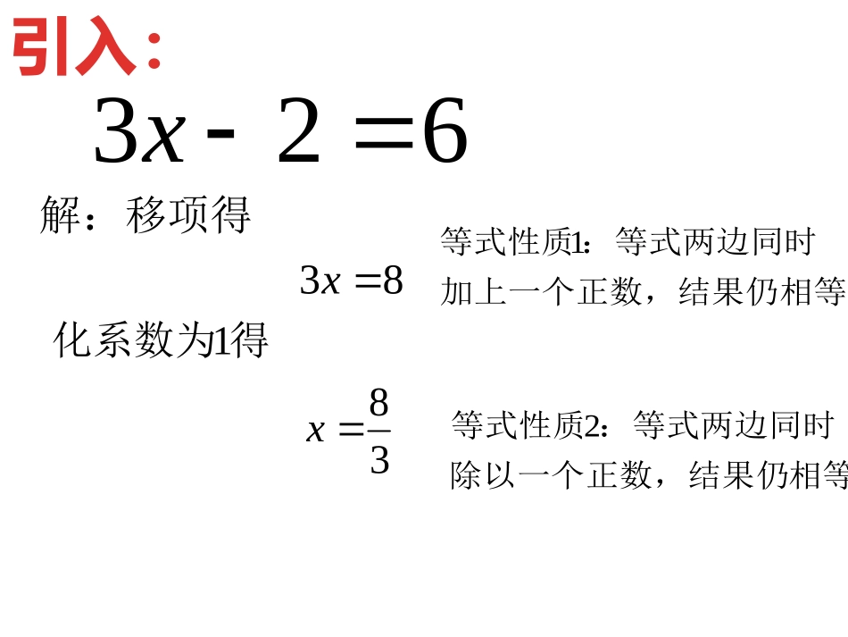 不等式的性质-(2)_第1页