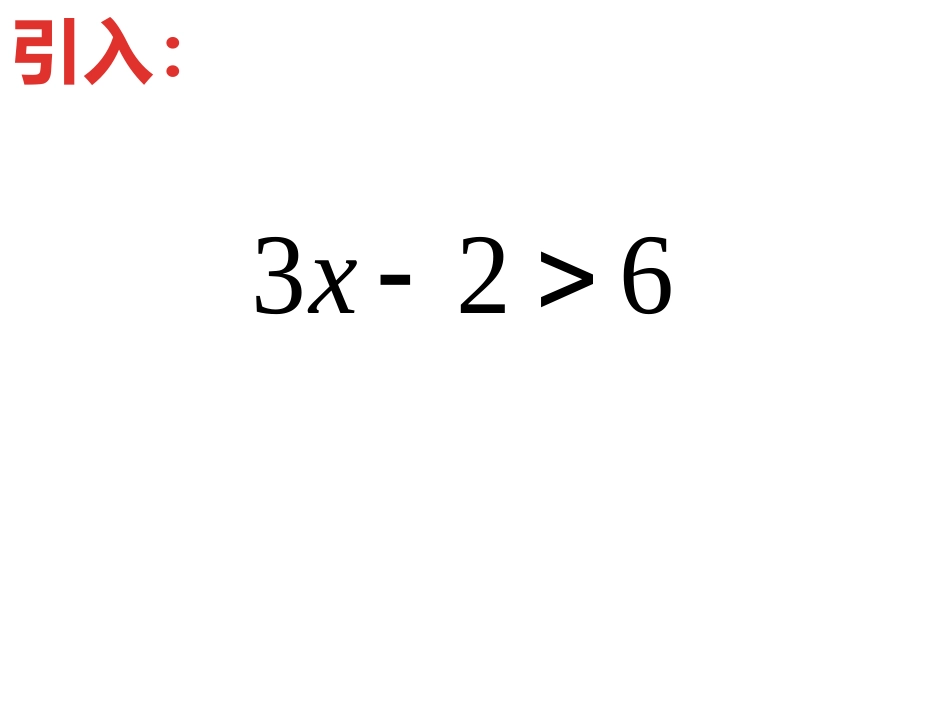 不等式的性质-(2)_第2页