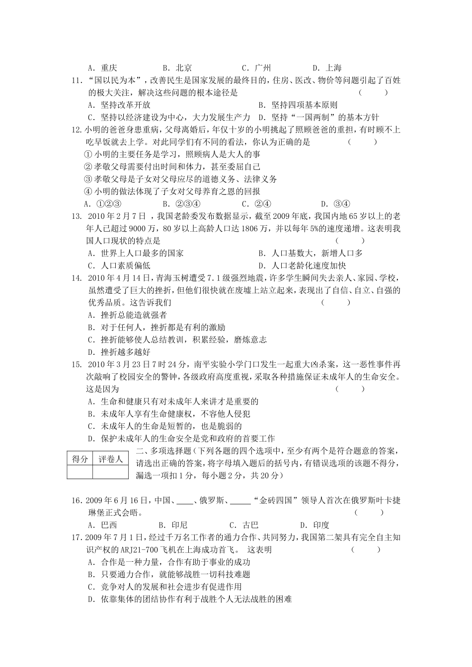 2010年中考真题政治考试题_第2页